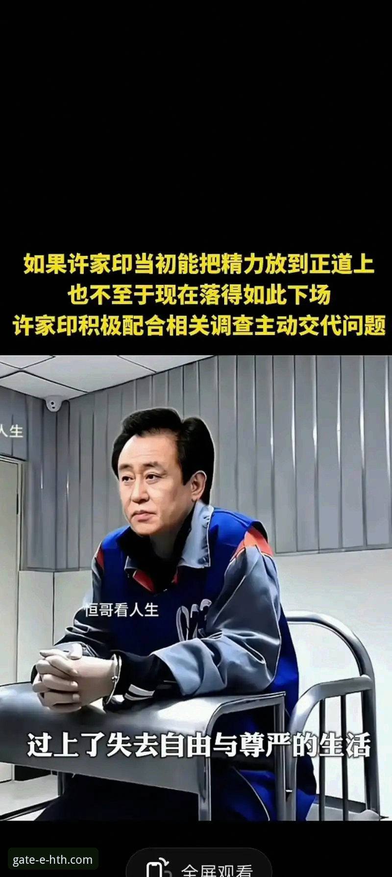 许家印案开庭了，你了解恒大足球从辉煌到解散的背后故事吗？
