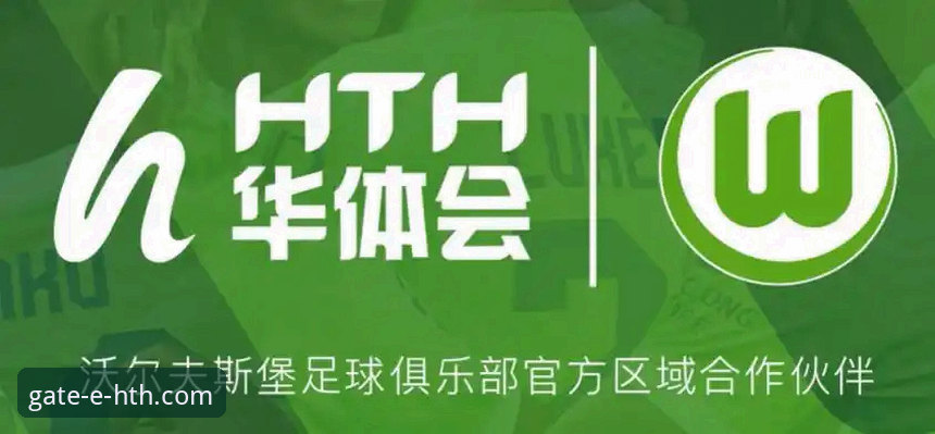 揭秘华体会体育平台：从官网登录到投注体验的深度剖析